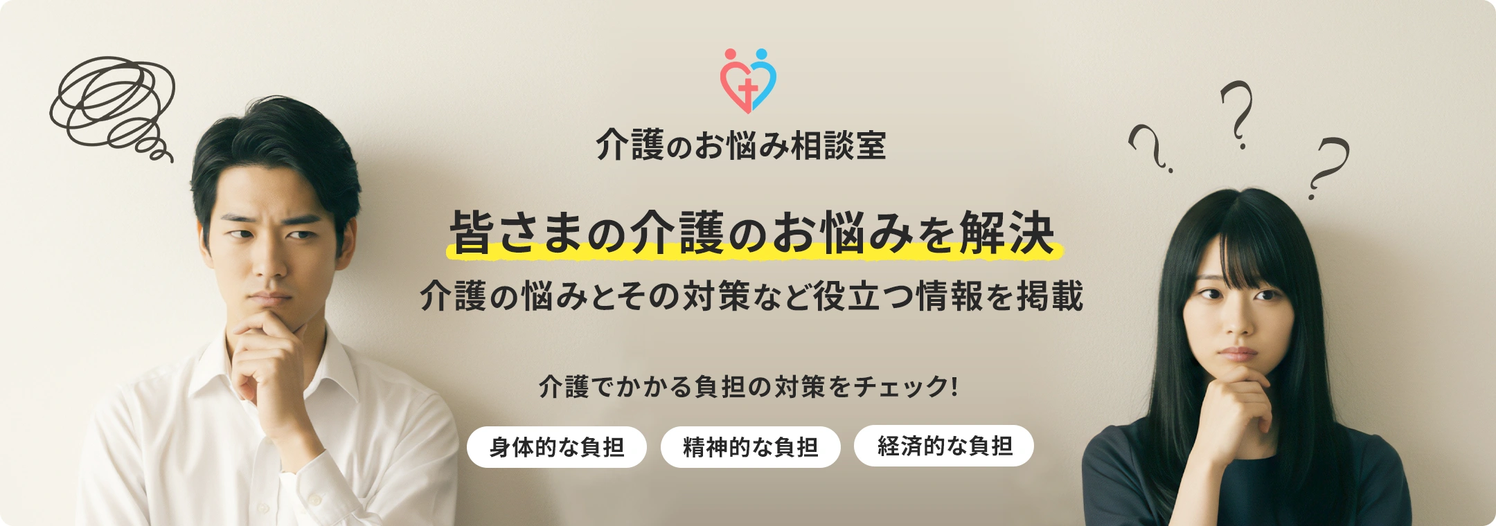 介護のお悩み相談室