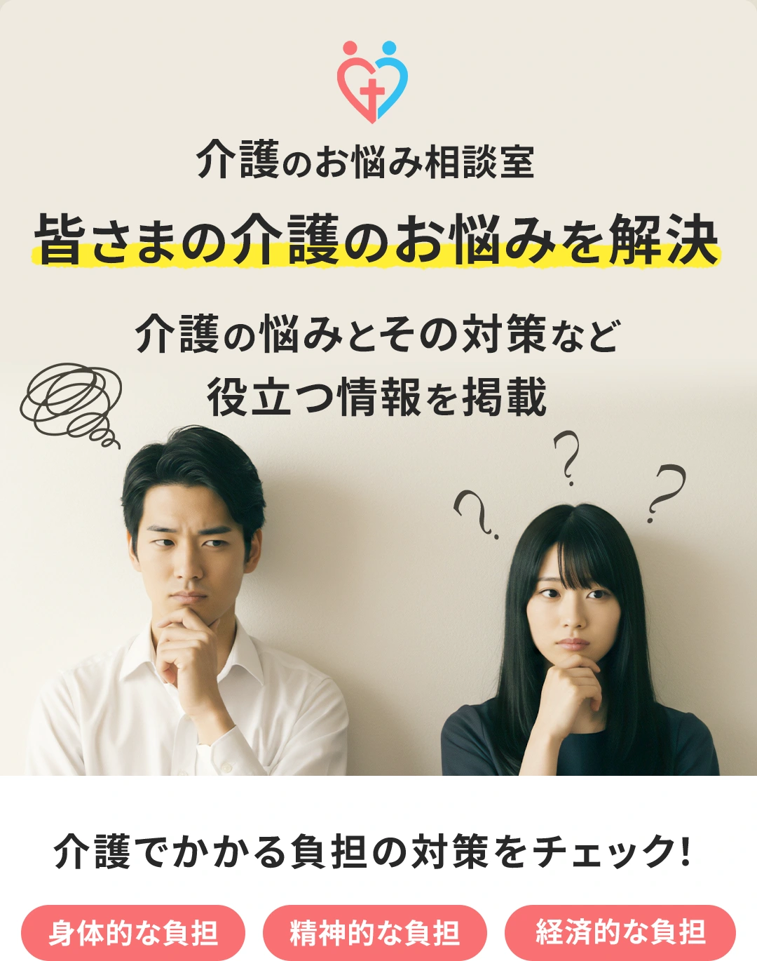 介護のお悩み相談室