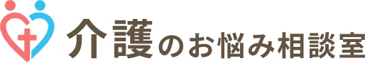 介護のお悩み相談室