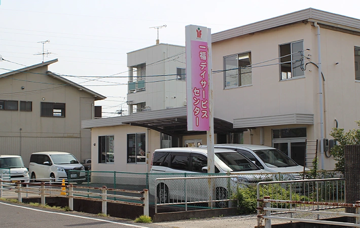 一福デイサービスセンター 外観